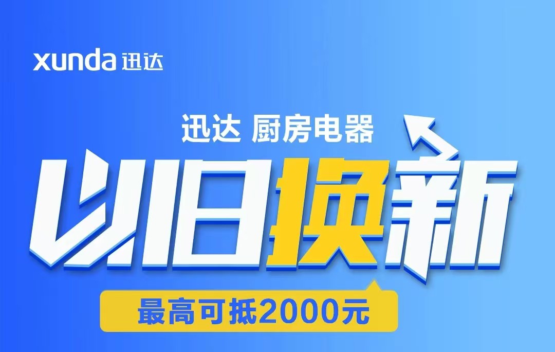 不凡成就非凡“以旧换新”攻略来啦！至高补助2000元！