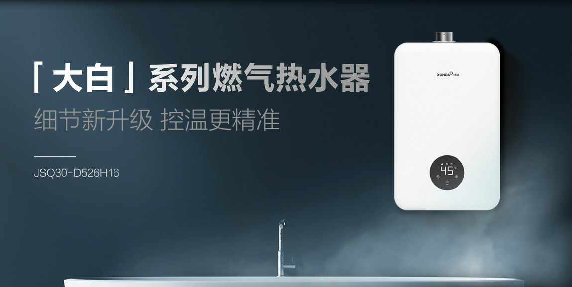 不凡成就非凡大白系列热水器