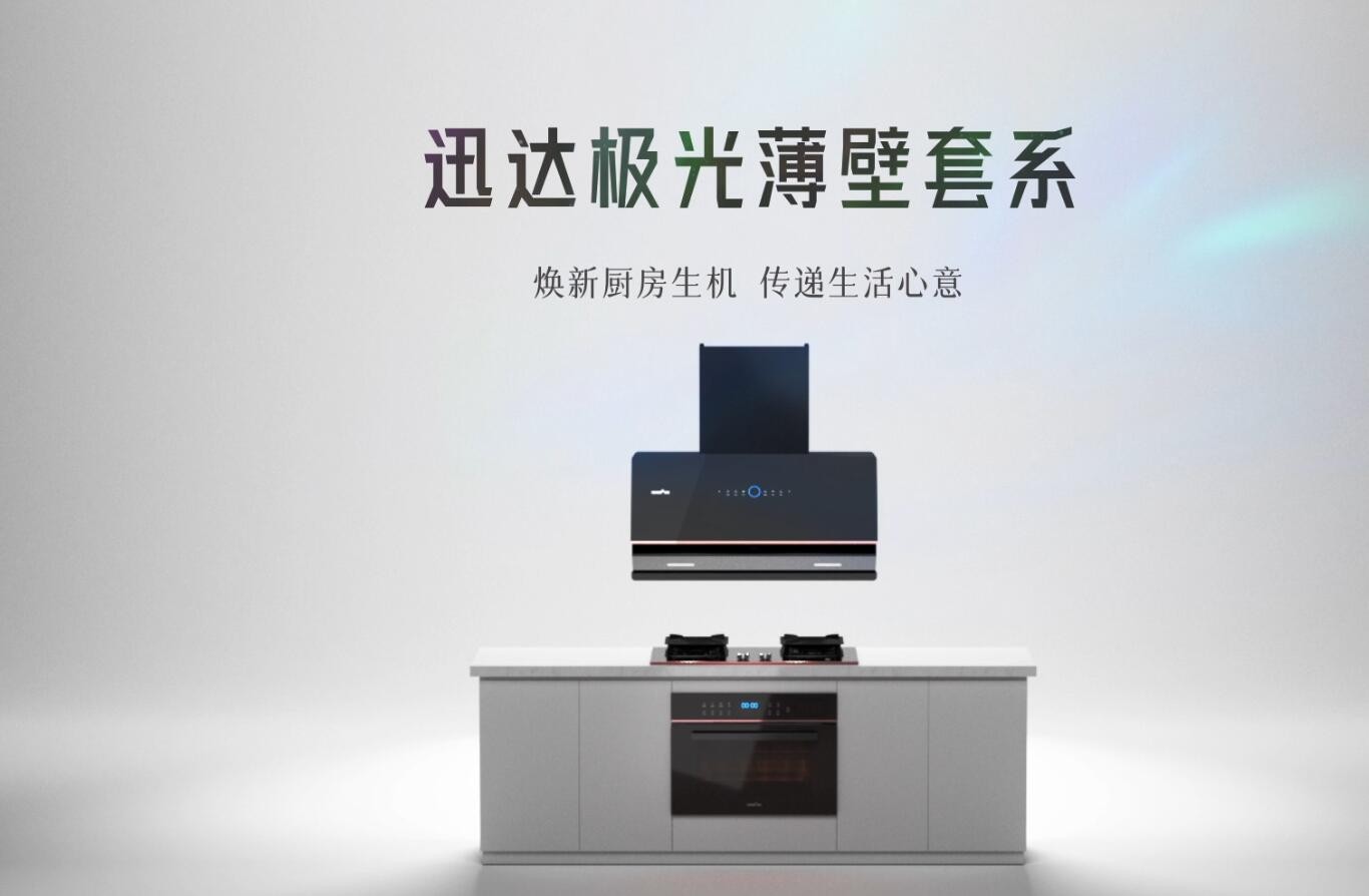 不凡成就非凡极光薄壁套系