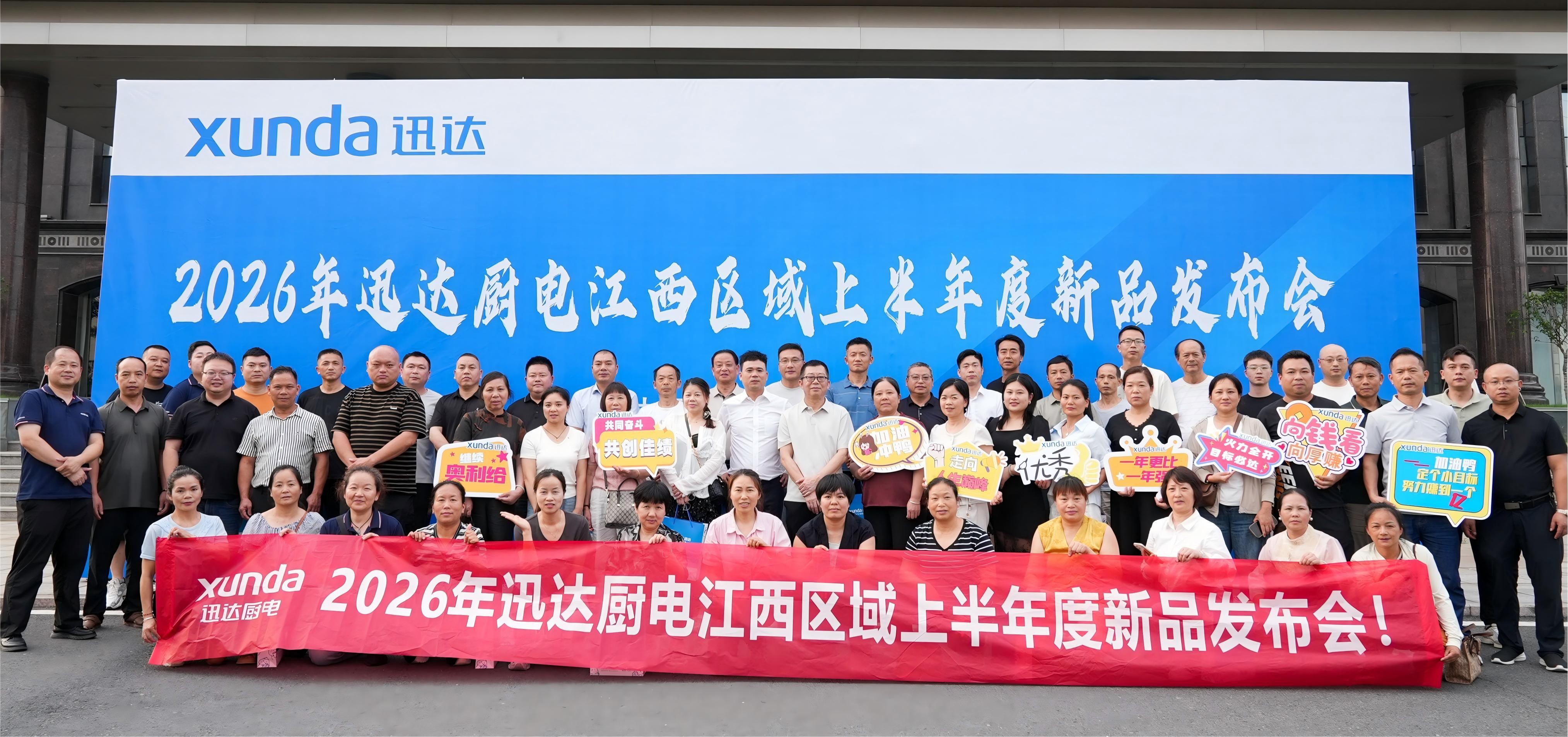 聚焦零售 · 重塑终端——不凡成就非凡厨电2026上半年度江西区新品颁布圆满闭幕